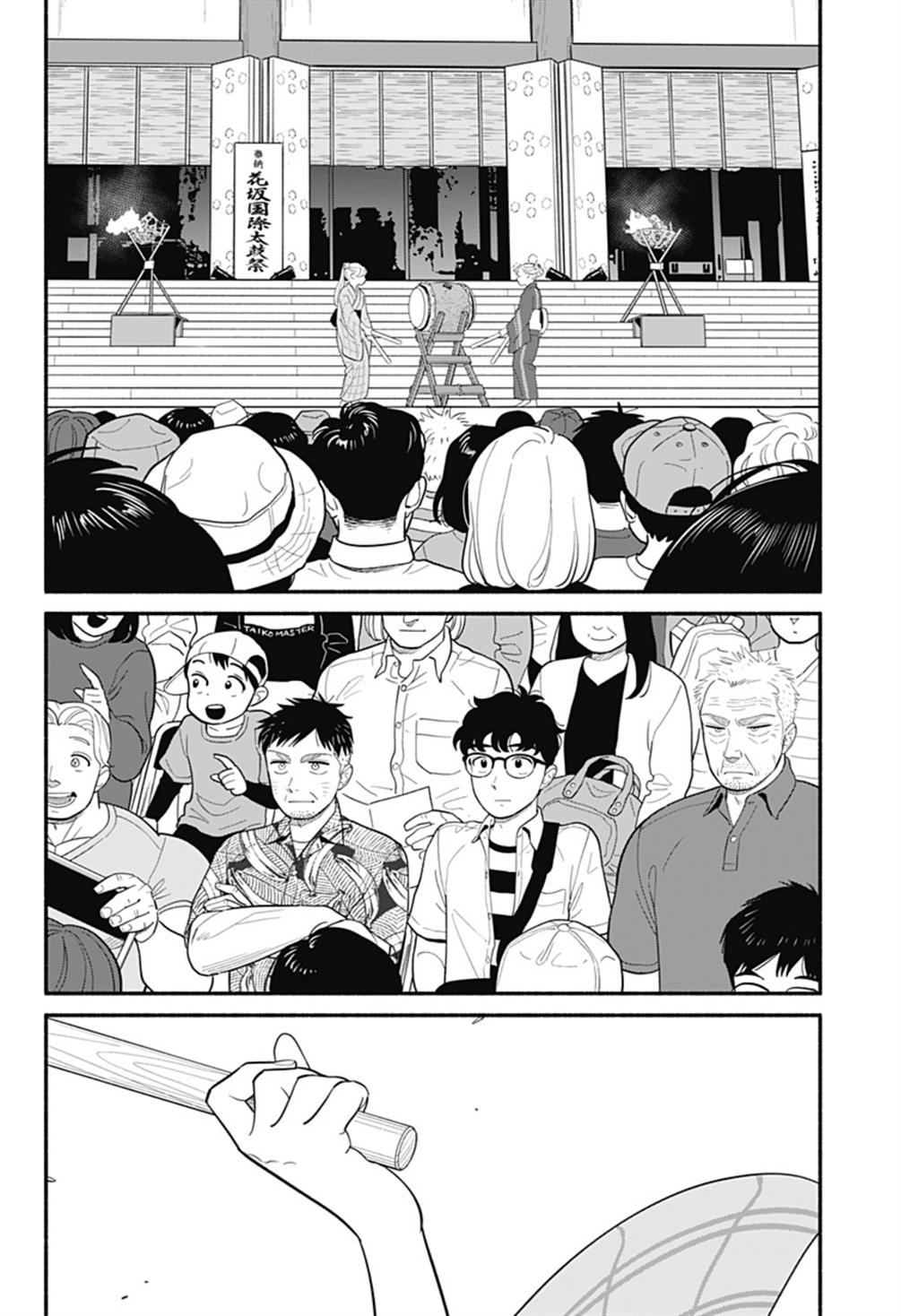 hanninmae-no-koibito - Chapter: 31