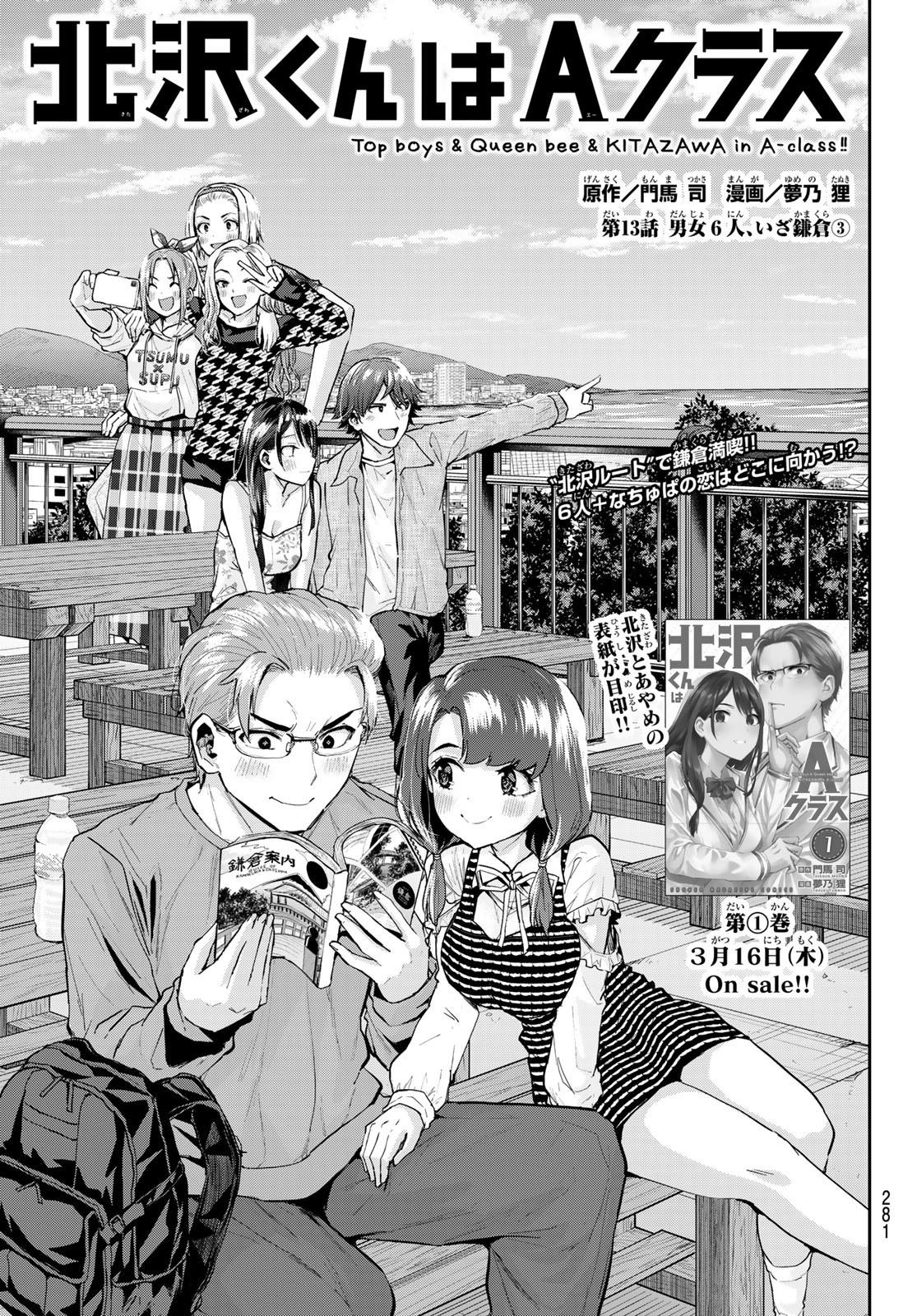 kitazawa-kun-wa-a-class - Chapter: 13