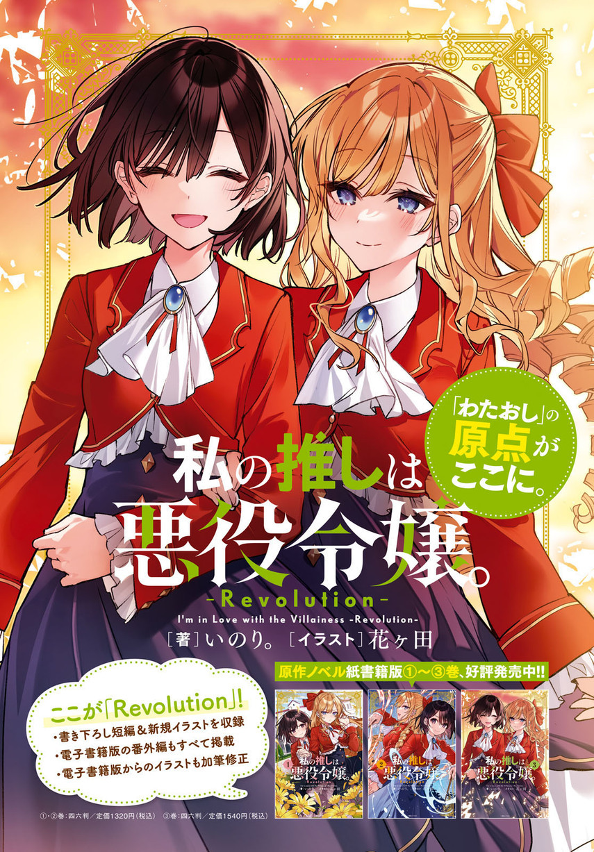 watashi-no-oshi-wa-akuyaku-reijou - Chapter: 31