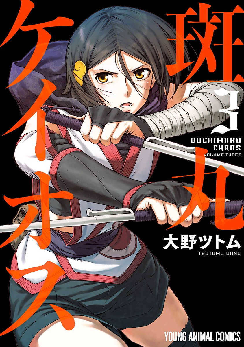 buchimaru-chaos - Chapter: 16