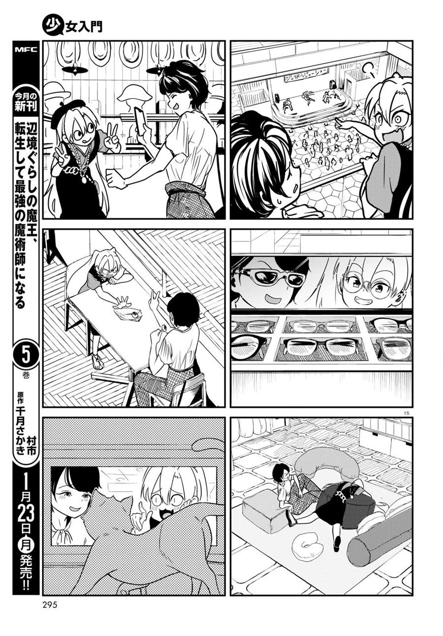 shoujo-nyuumon - Chapter: 2