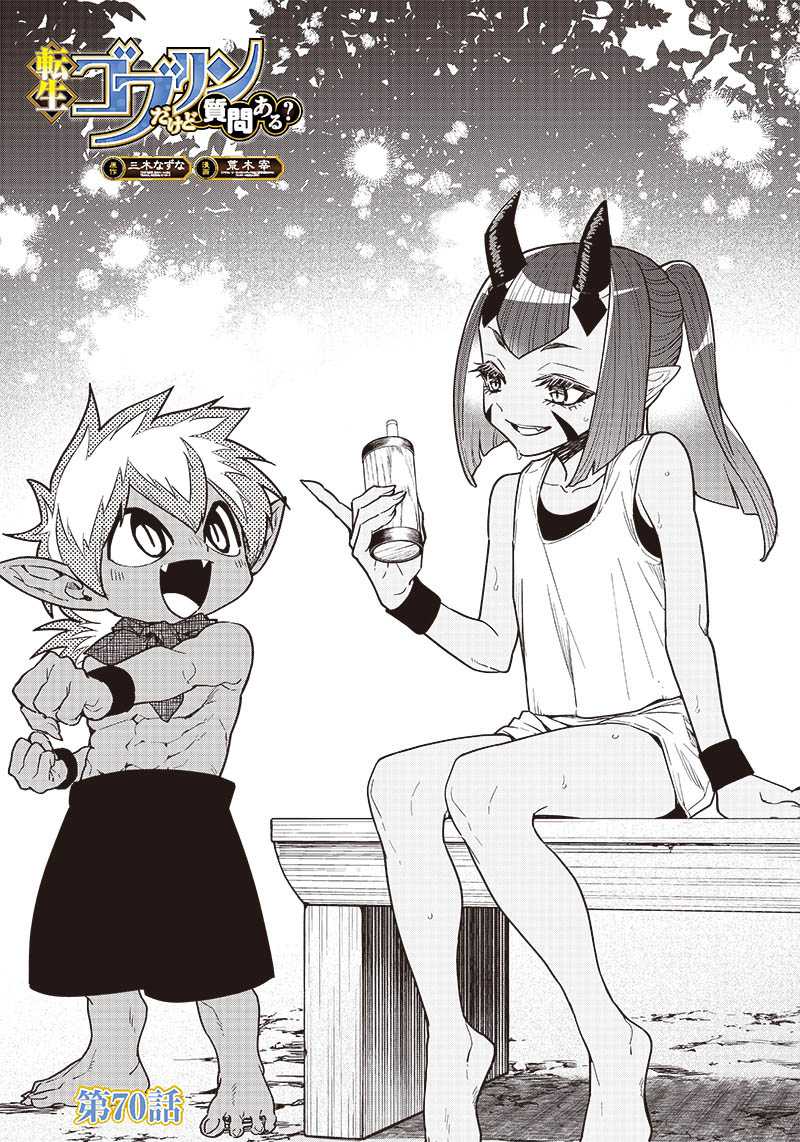 tensei-goblin-da-kedo-shitsumon-aru - Chapter: 70