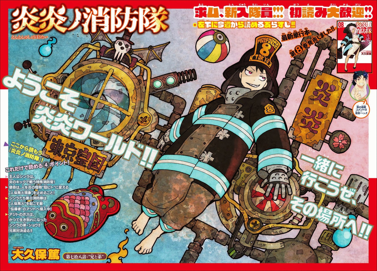 fire-brigade-of-flames-id - Chapter: 78