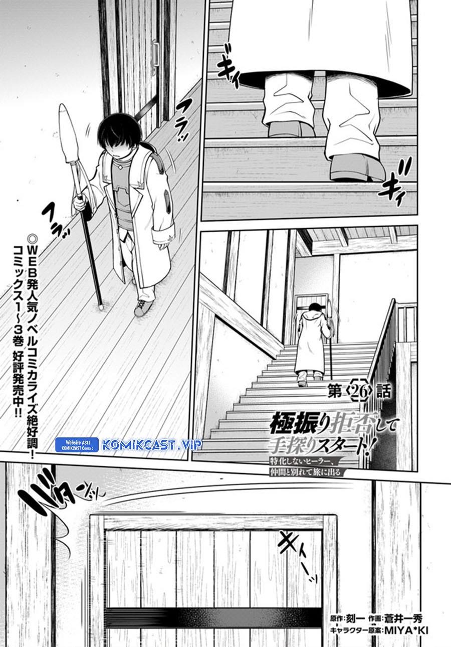 gokufuri-kyohi-shite-tesaguri-starto - Chapter: 26