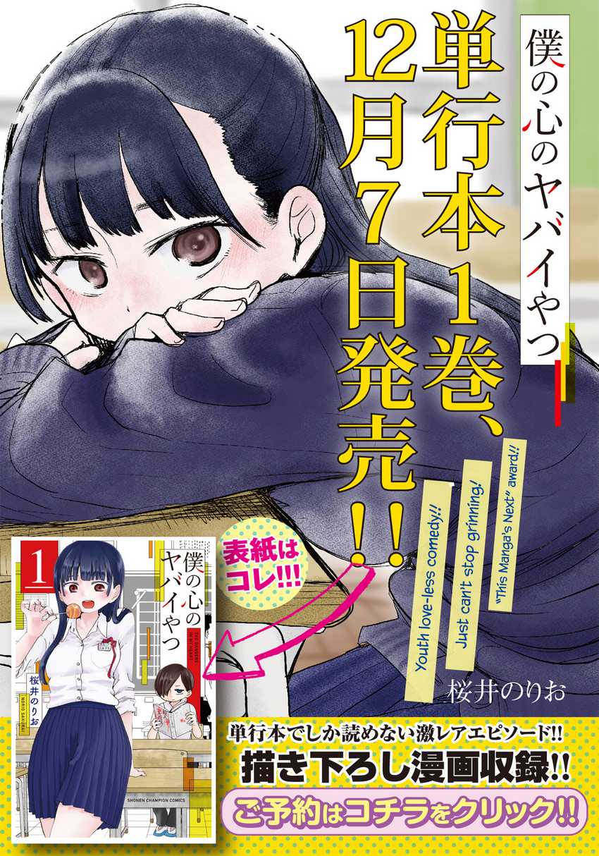 boku-no-kokoro-no-yabai-yatsu - Chapter: 17