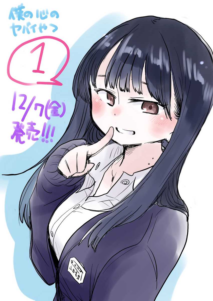 boku-no-kokoro-no-yabai-yatsu - Chapter: 17
