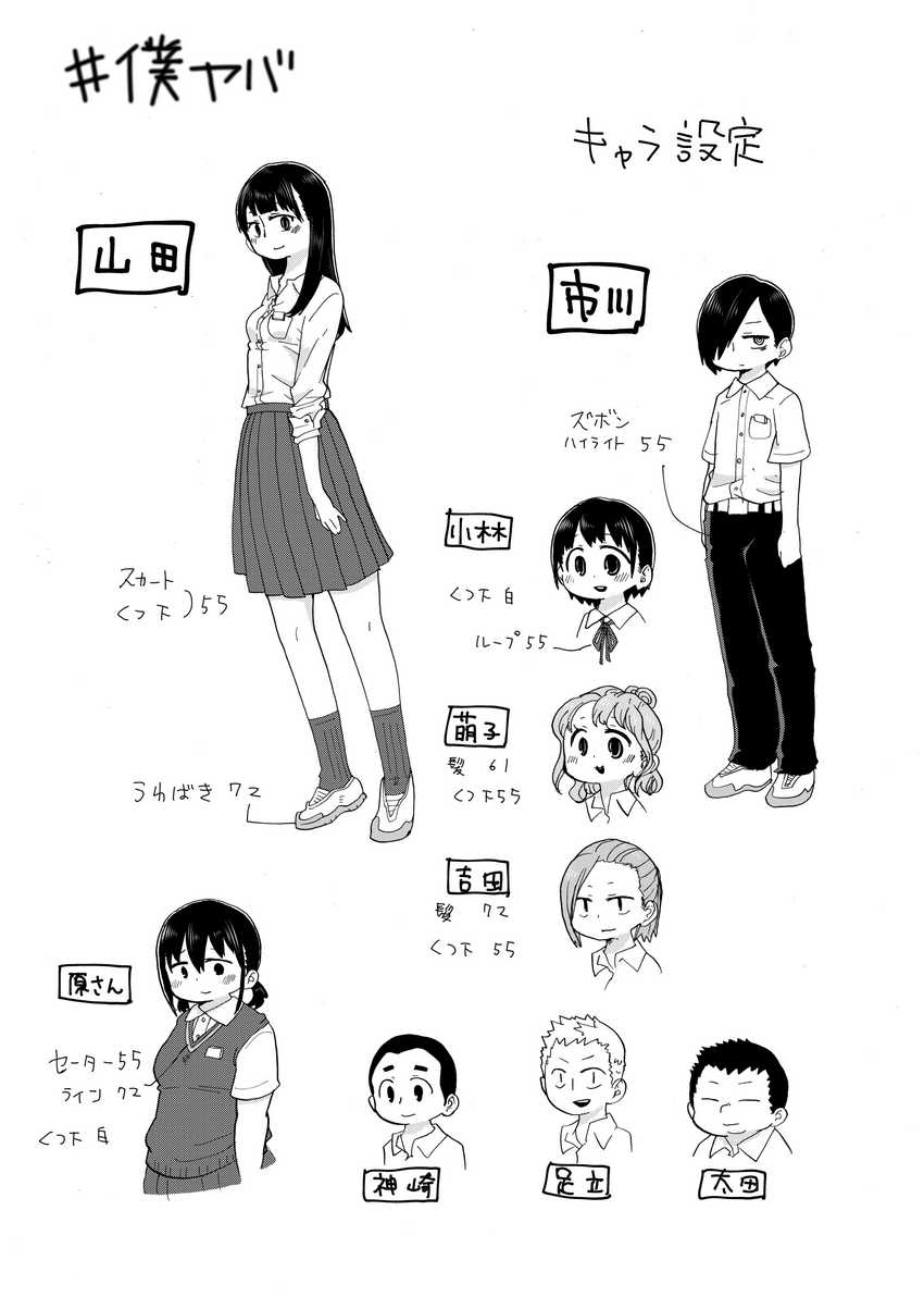 boku-no-kokoro-no-yabai-yatsu - Chapter: 17