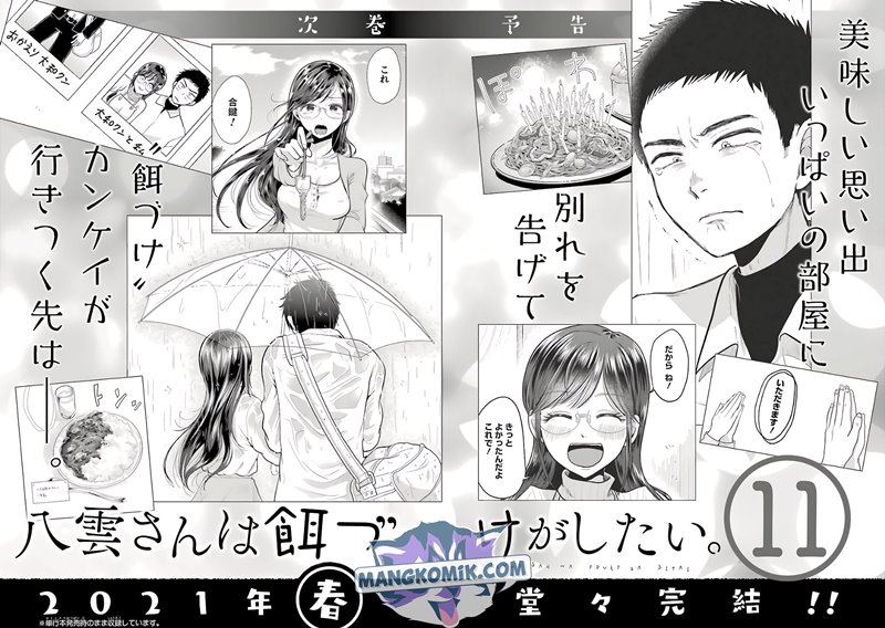 yakumo-san-wa-edzuke-ga-shitai - Chapter: 71.5