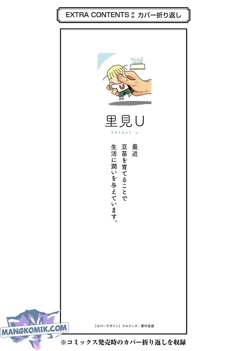 yakumo-san-wa-edzuke-ga-shitai - Chapter: 71.5