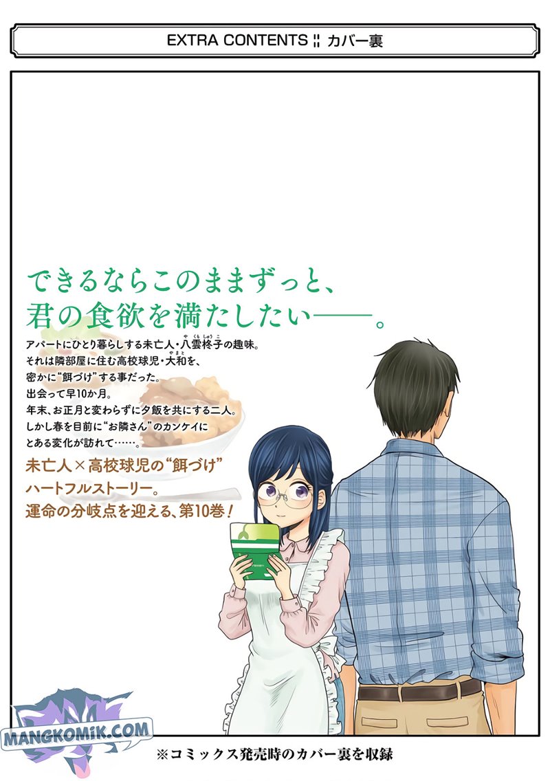 yakumo-san-wa-edzuke-ga-shitai - Chapter: 71.5