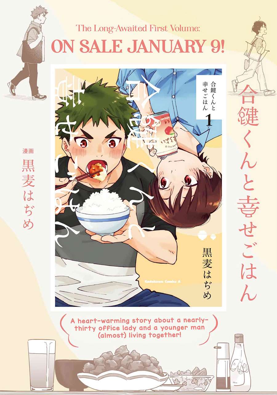 aikagi-kun-to-shiawase-gohan - Chapter: 9.5