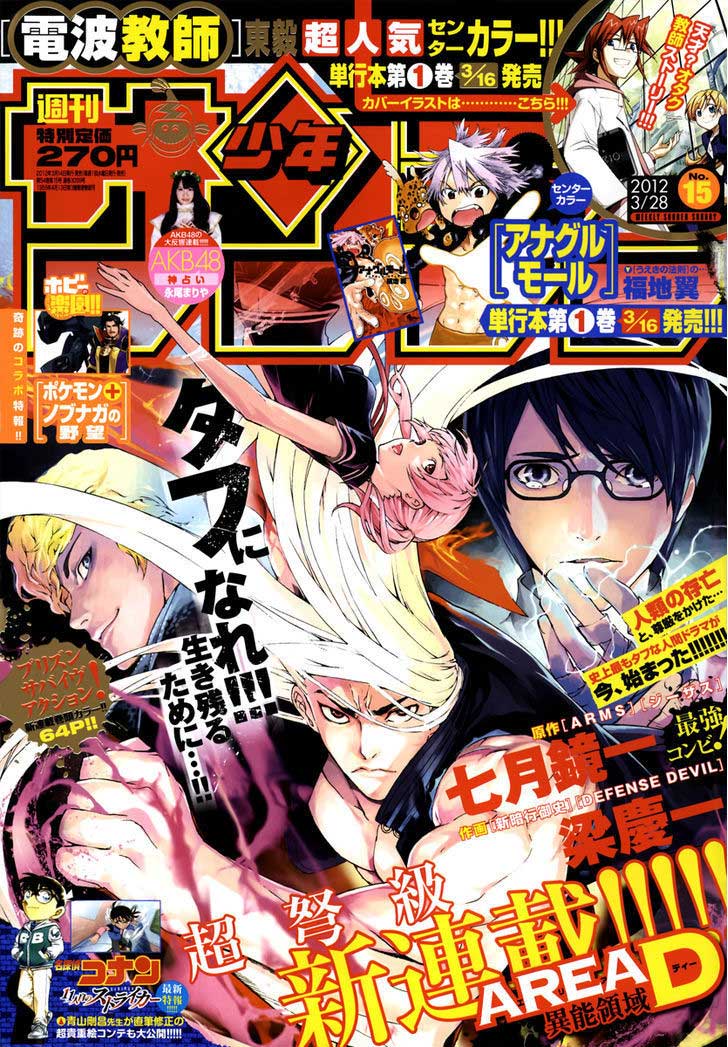area-d-inou-ryouiki - Chapter: 01