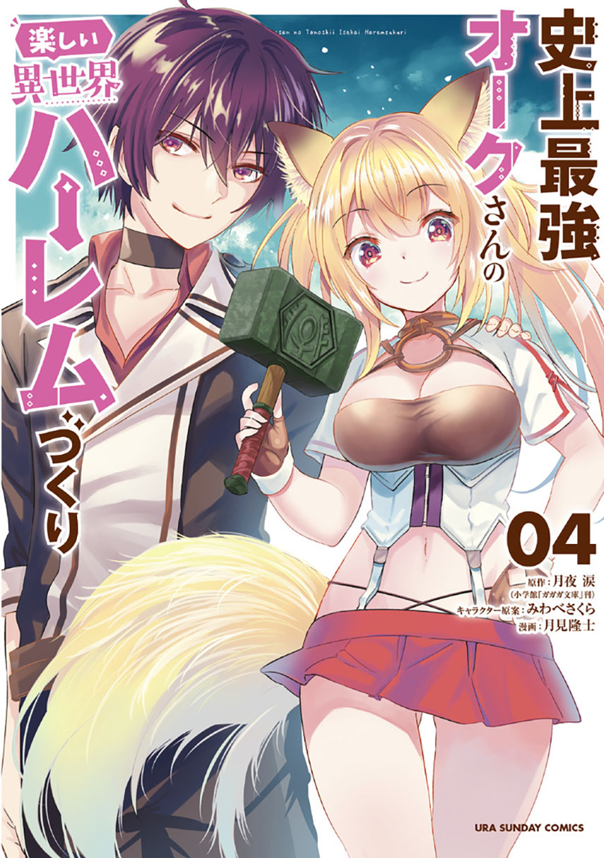 shijou-saikyou-orc-san-no-tanoshii-tanetsuke-harem-zukuri - Chapter: 36.2