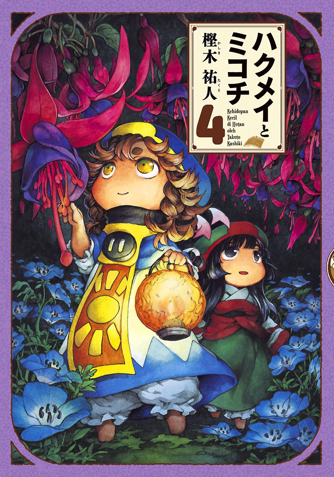 hakumei-to-mikochi - Chapter: 20.1