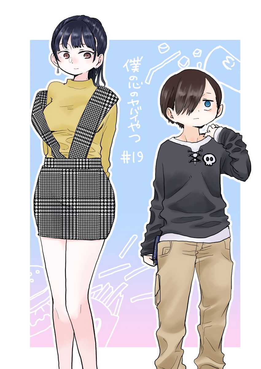 boku-no-kokoro-no-yabai-yatsu - Chapter: 19