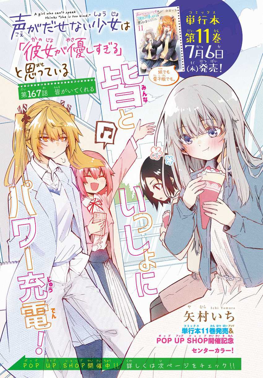 koe-ga-dasenai-shoujo-wa-kanojo-ga-yasashisugiru-to-omotte-iru - Chapter: 167