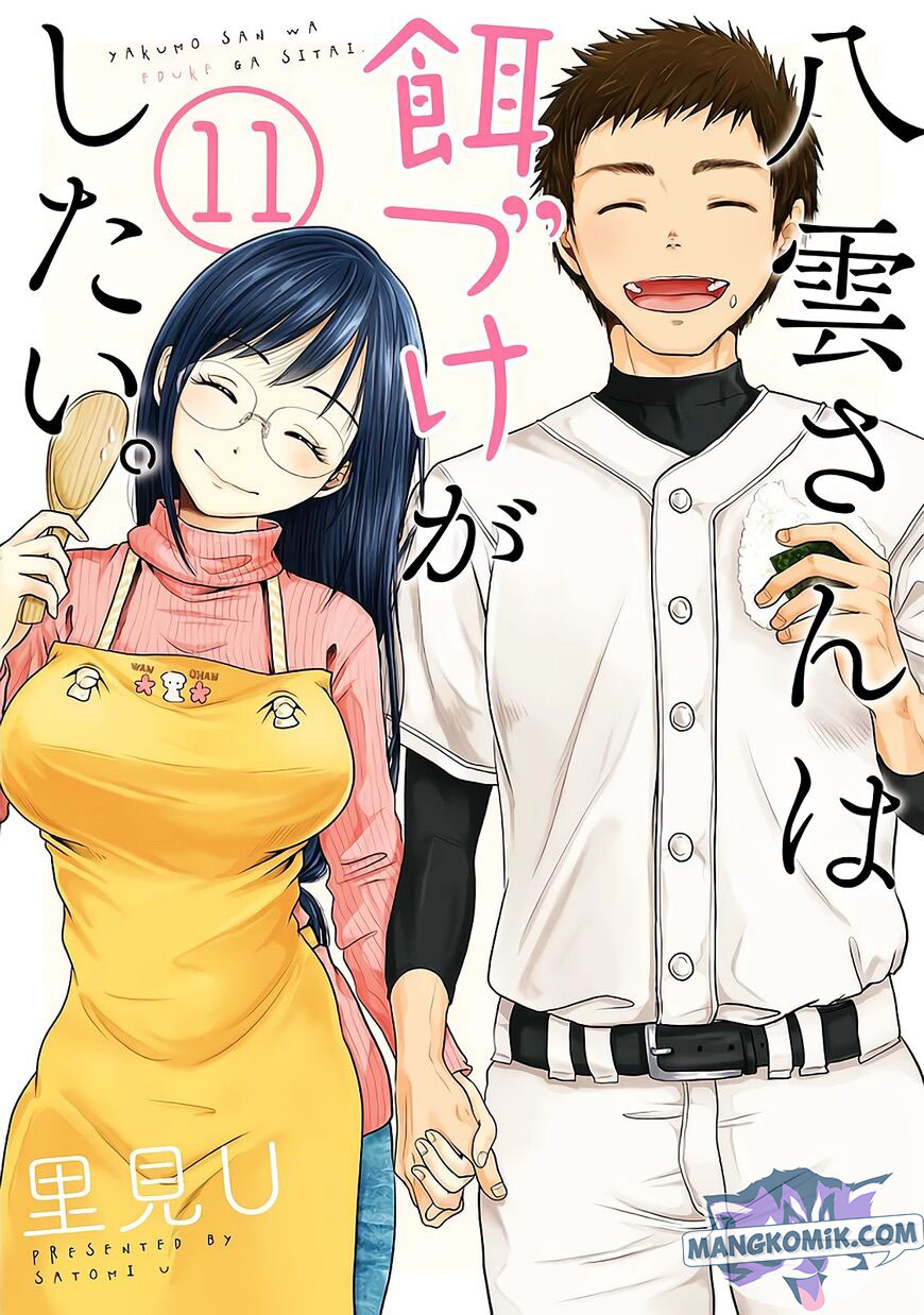 yakumo-san-wa-edzuke-ga-shitai - Chapter: 72