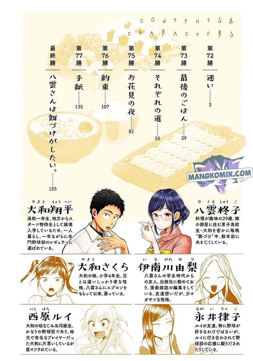 yakumo-san-wa-edzuke-ga-shitai - Chapter: 72