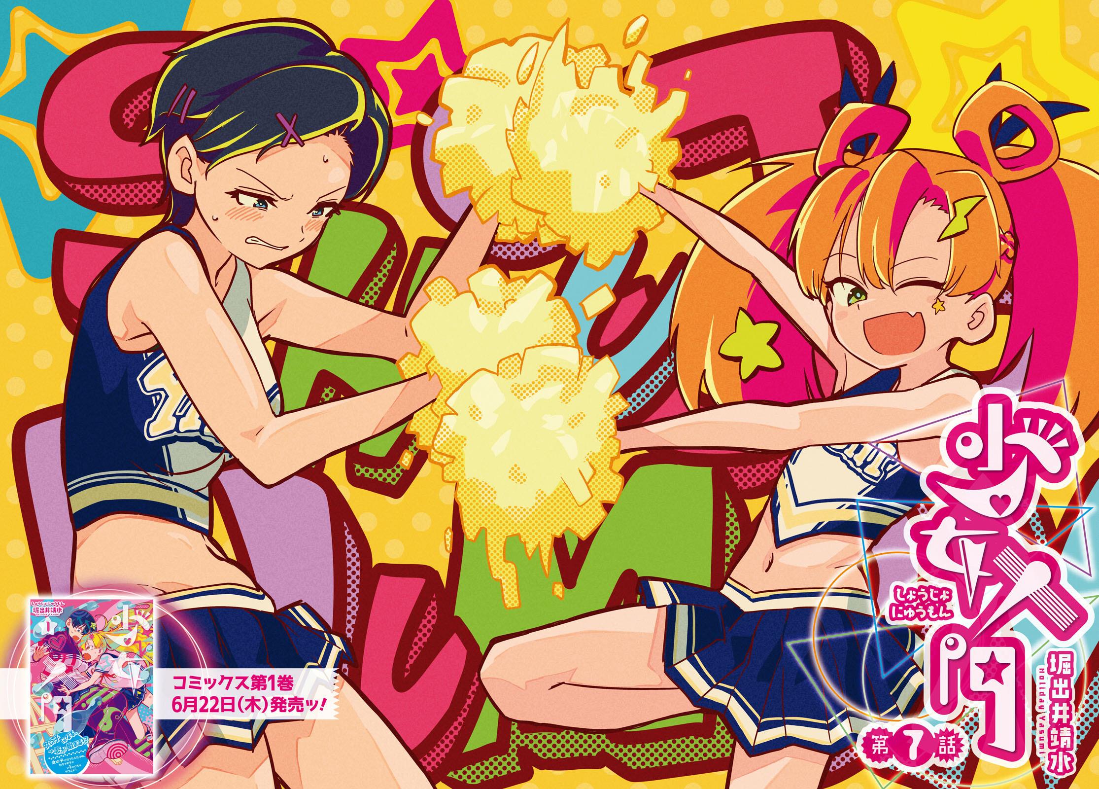 shoujo-nyuumon - Chapter: 7