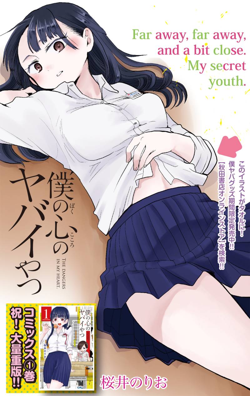 boku-no-kokoro-no-yabai-yatsu - Chapter: 20