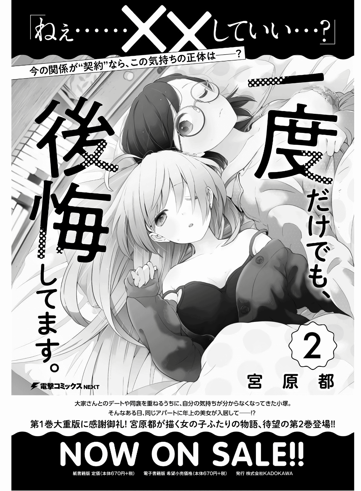 ichido-dake-demo-koukai-shitemasu - Chapter: 15