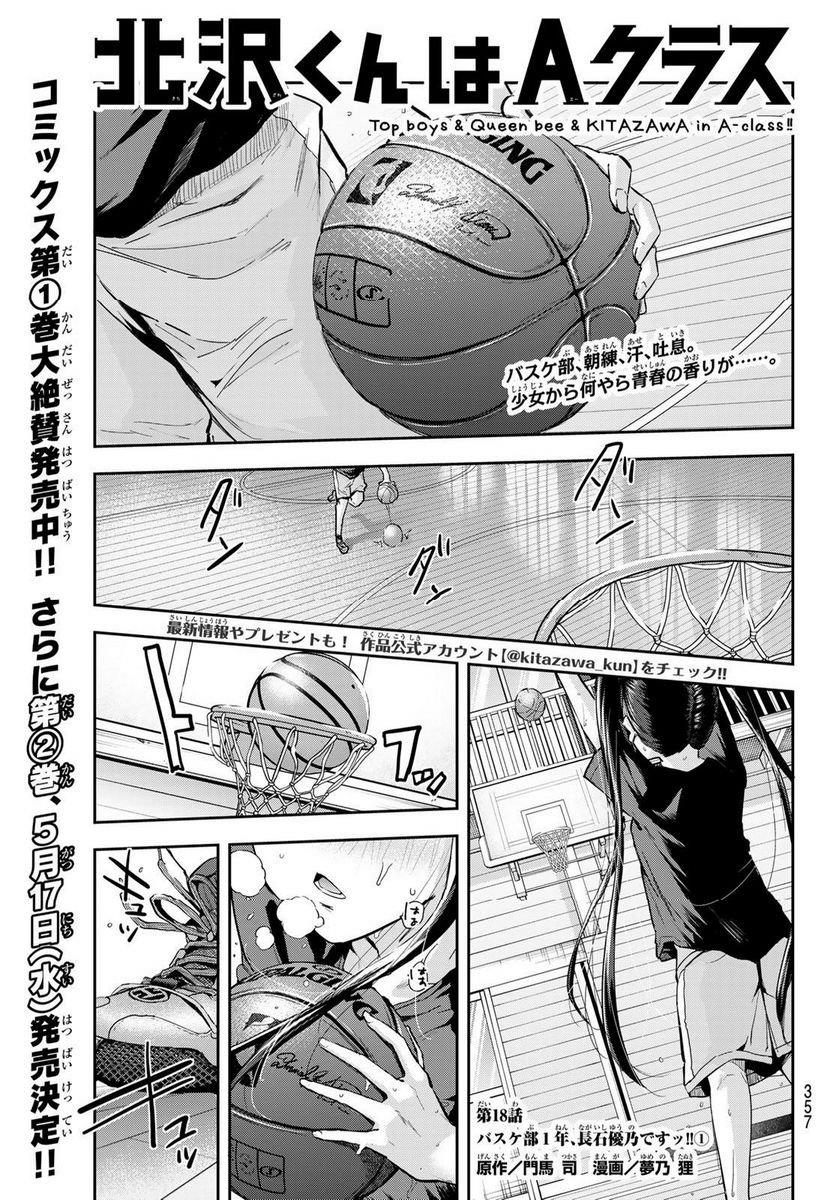 kitazawa-kun-wa-a-class - Chapter: 18