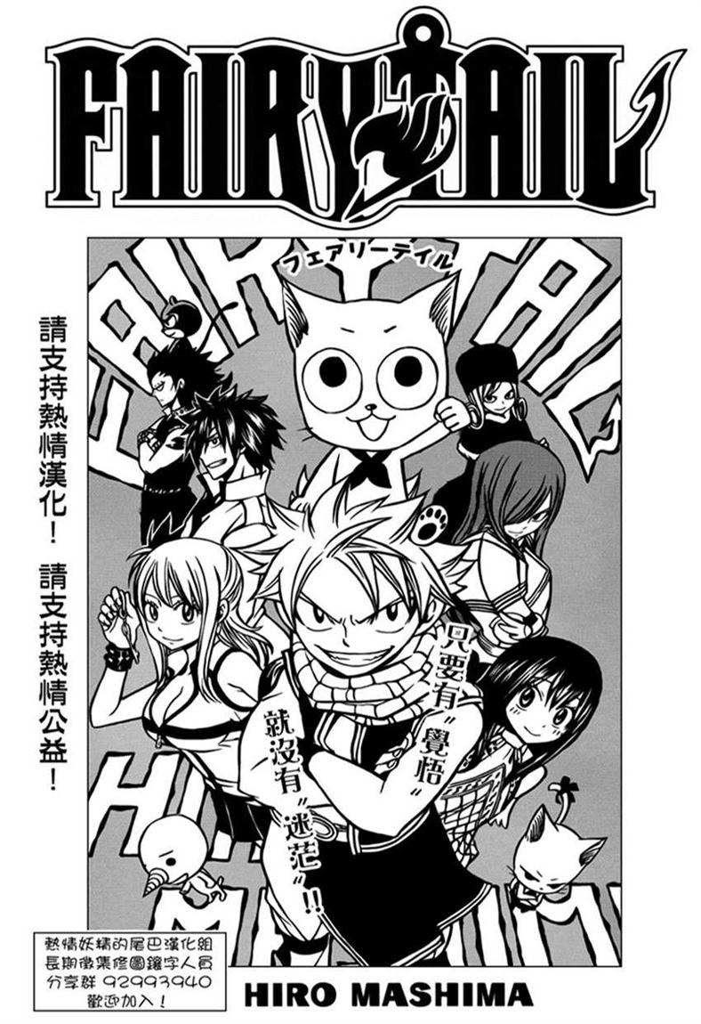 fairy-tail - Chapter: 250