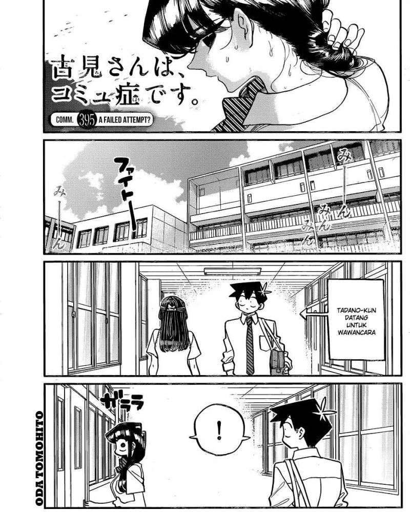 komi-san-wa-komyushou-desu - Chapter: 395