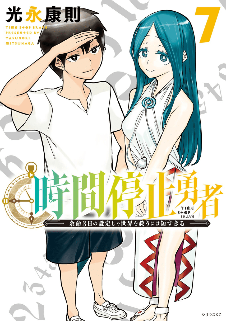 jikan-teishi-yuusha - Chapter: 23