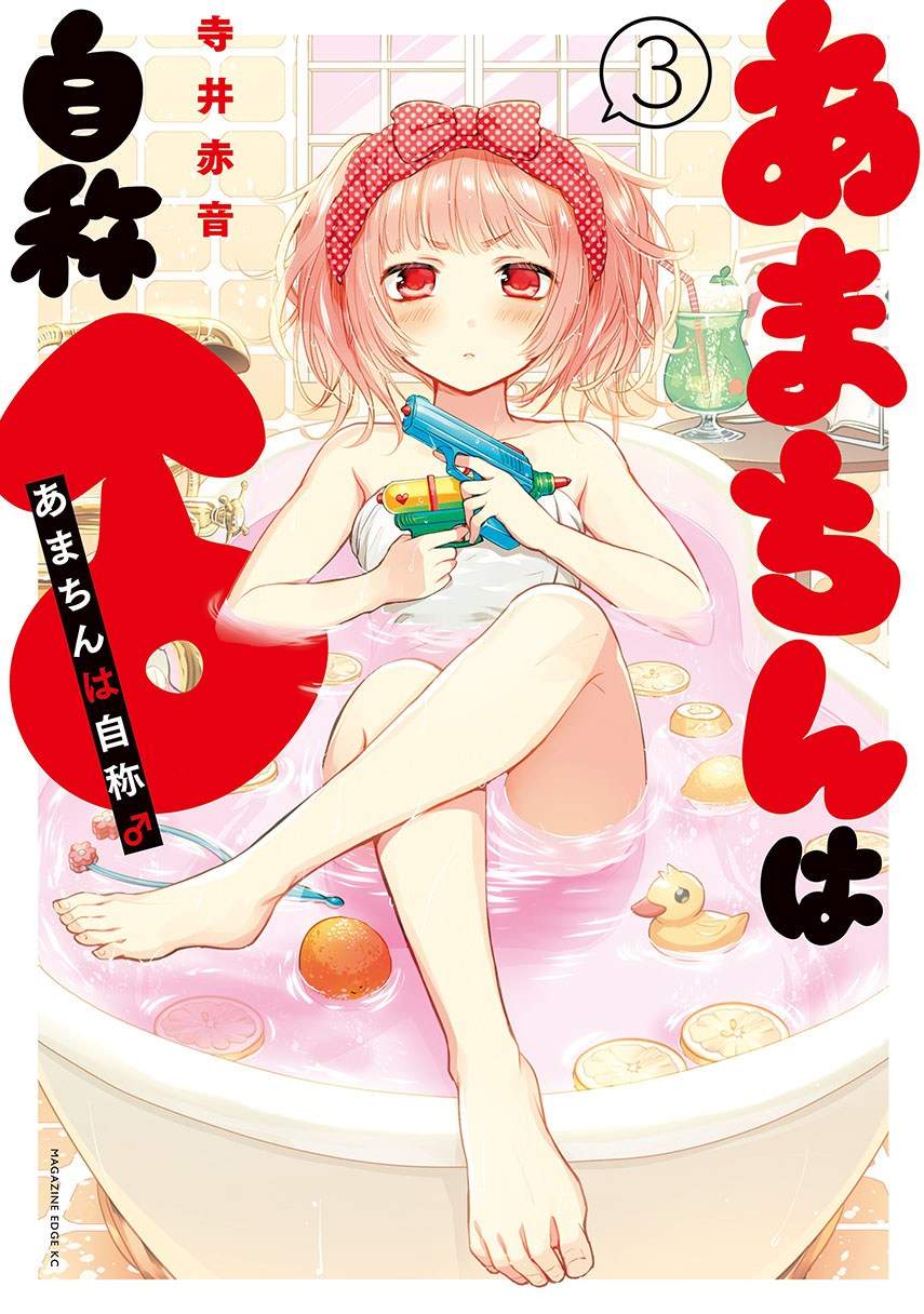 amachin-wa-jishou-%E2%99%82 - Chapter: 4