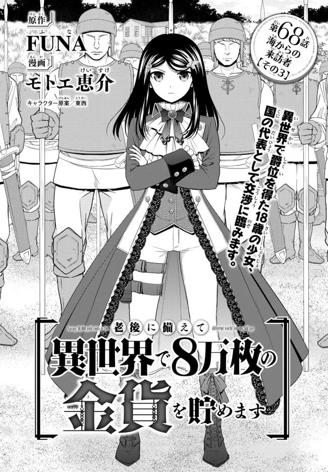 rougo-ni-sonaete-i-sekai-de-8-man-mai-no-kinka-o-tamemasu - Chapter: 68