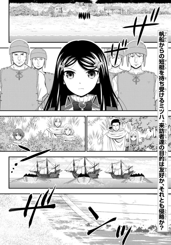 rougo-ni-sonaete-i-sekai-de-8-man-mai-no-kinka-o-tamemasu - Chapter: 68