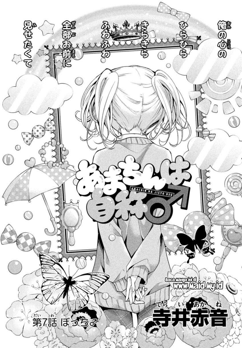 amachin-wa-jishou-%E2%99%82 - Chapter: 6