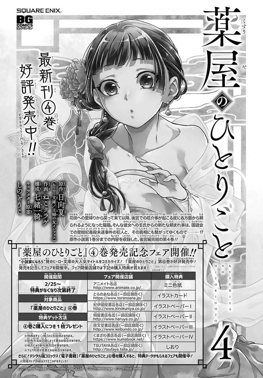 kusuriya-no-hitorigoto - Chapter: 23