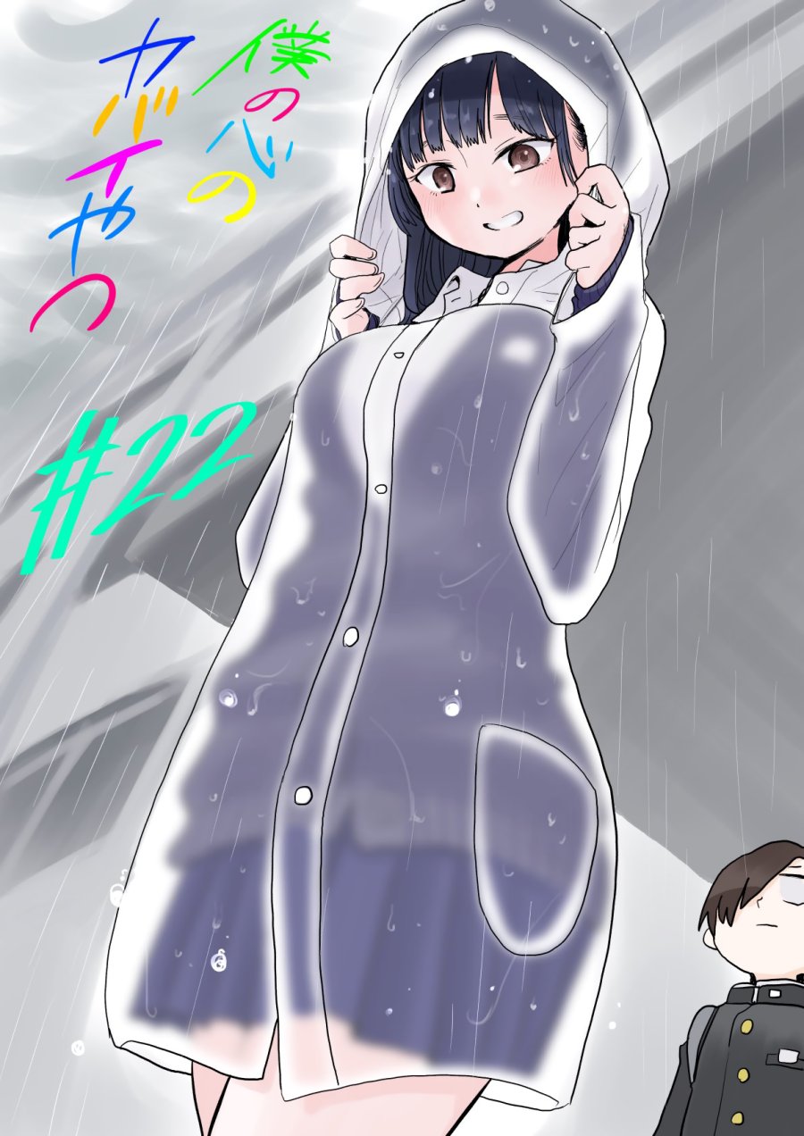 boku-no-kokoro-no-yabai-yatsu - Chapter: 22