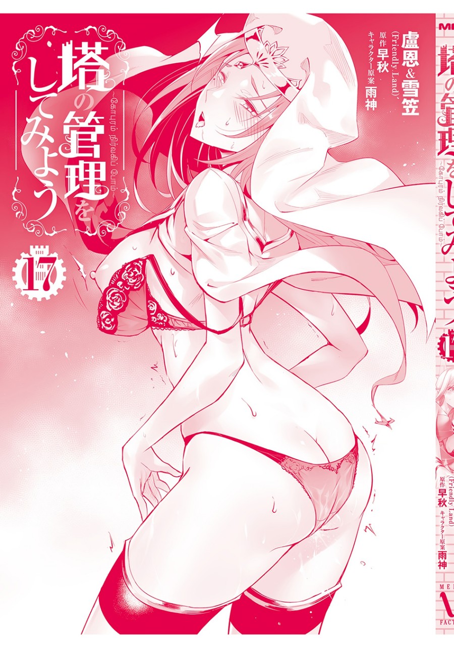 tono-no-kanri-o-shite-miyou - Chapter: 62