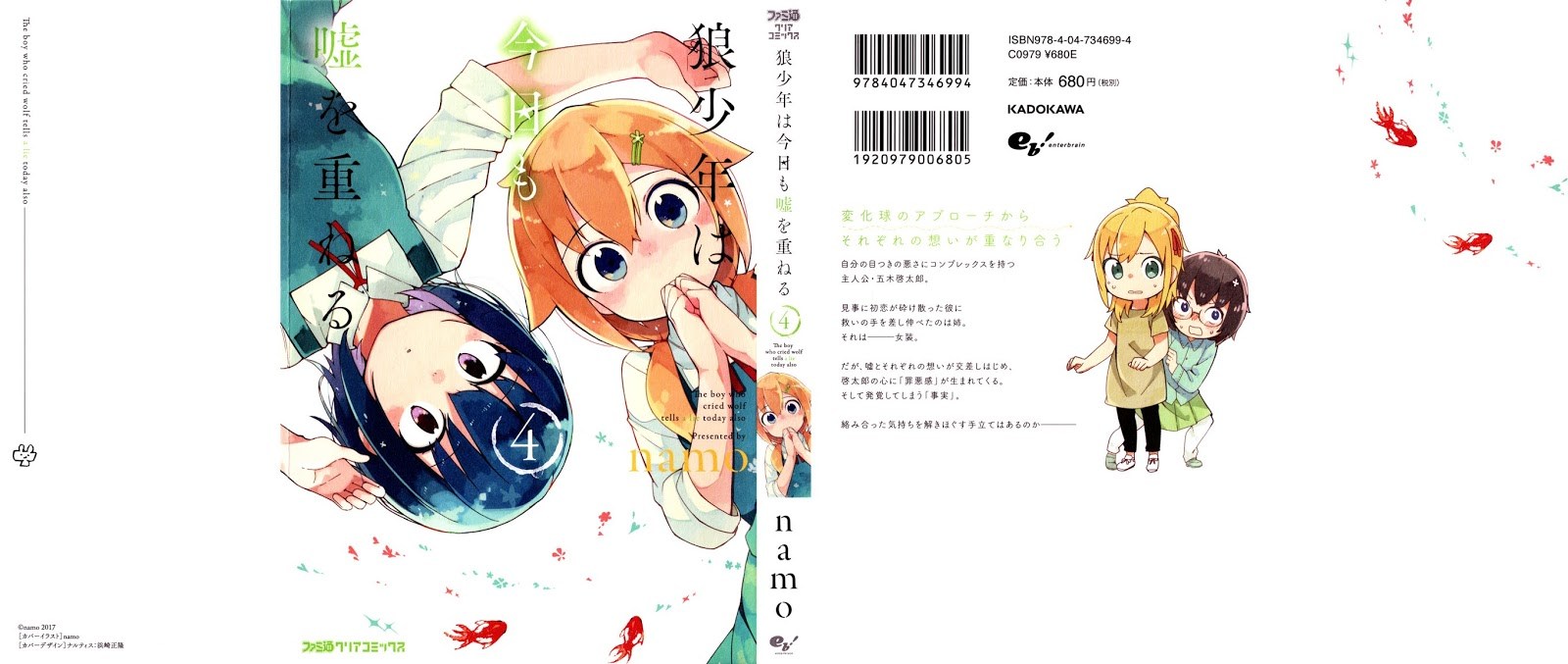 ookami-shounen-wa-kyou-mo-uso-o-kasaneru - Chapter: 18