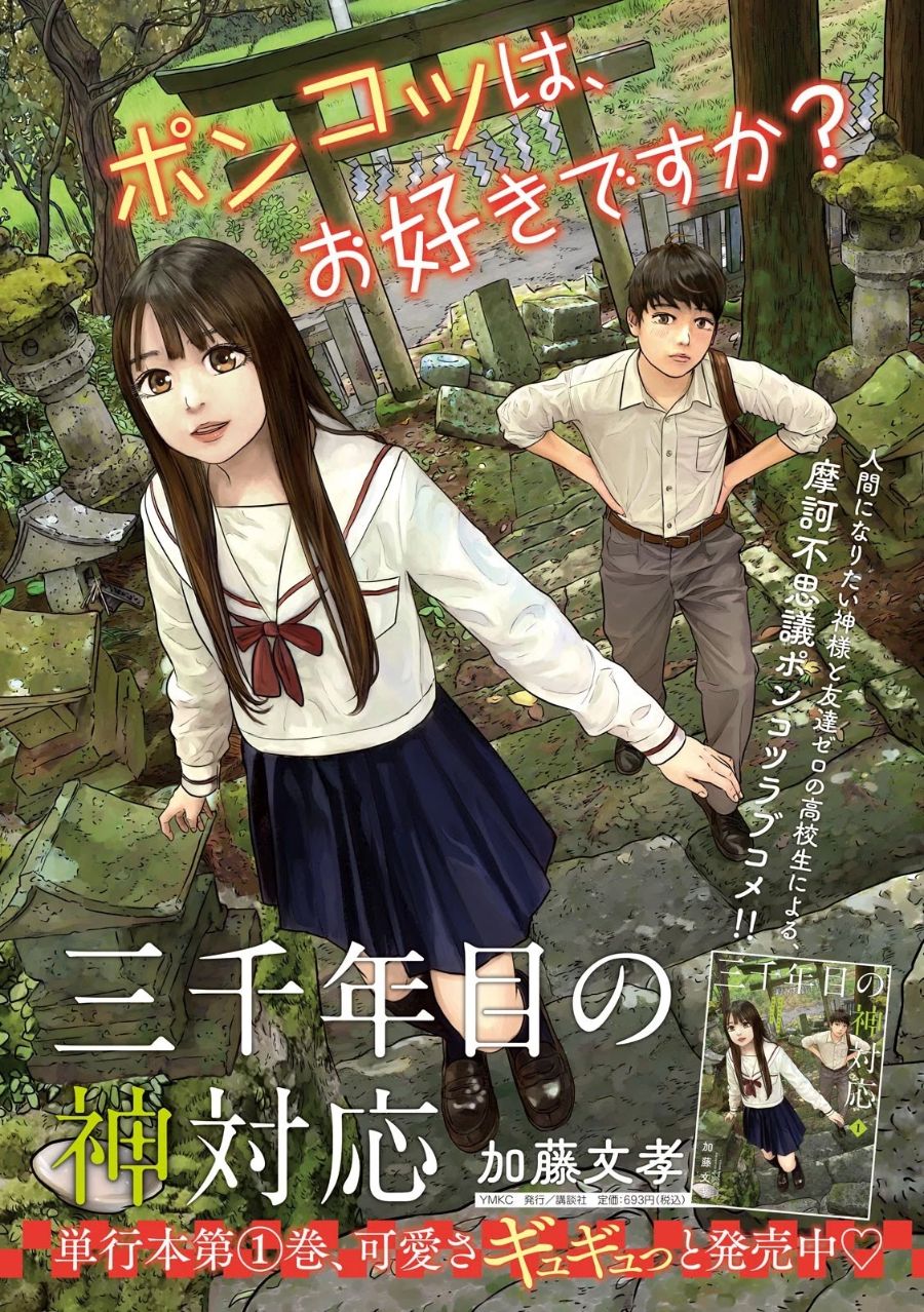 sanzennenme-no-kamitaiou - Chapter: 26