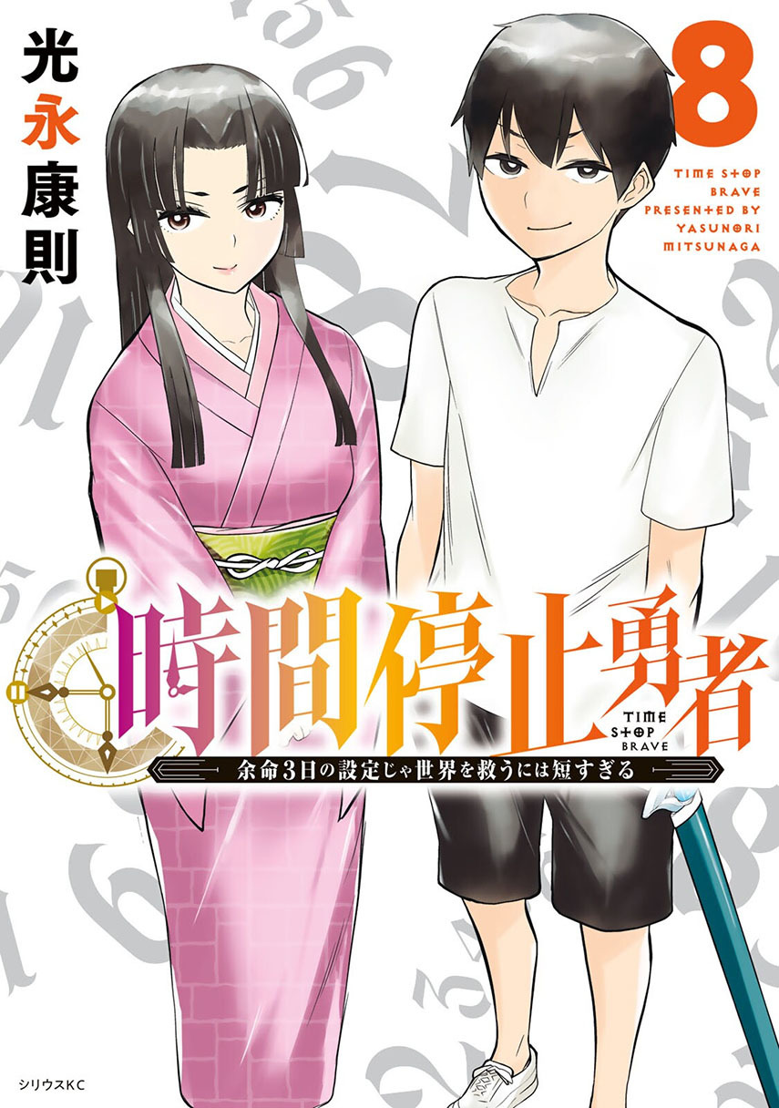 jikan-teishi-yuusha - Chapter: 26