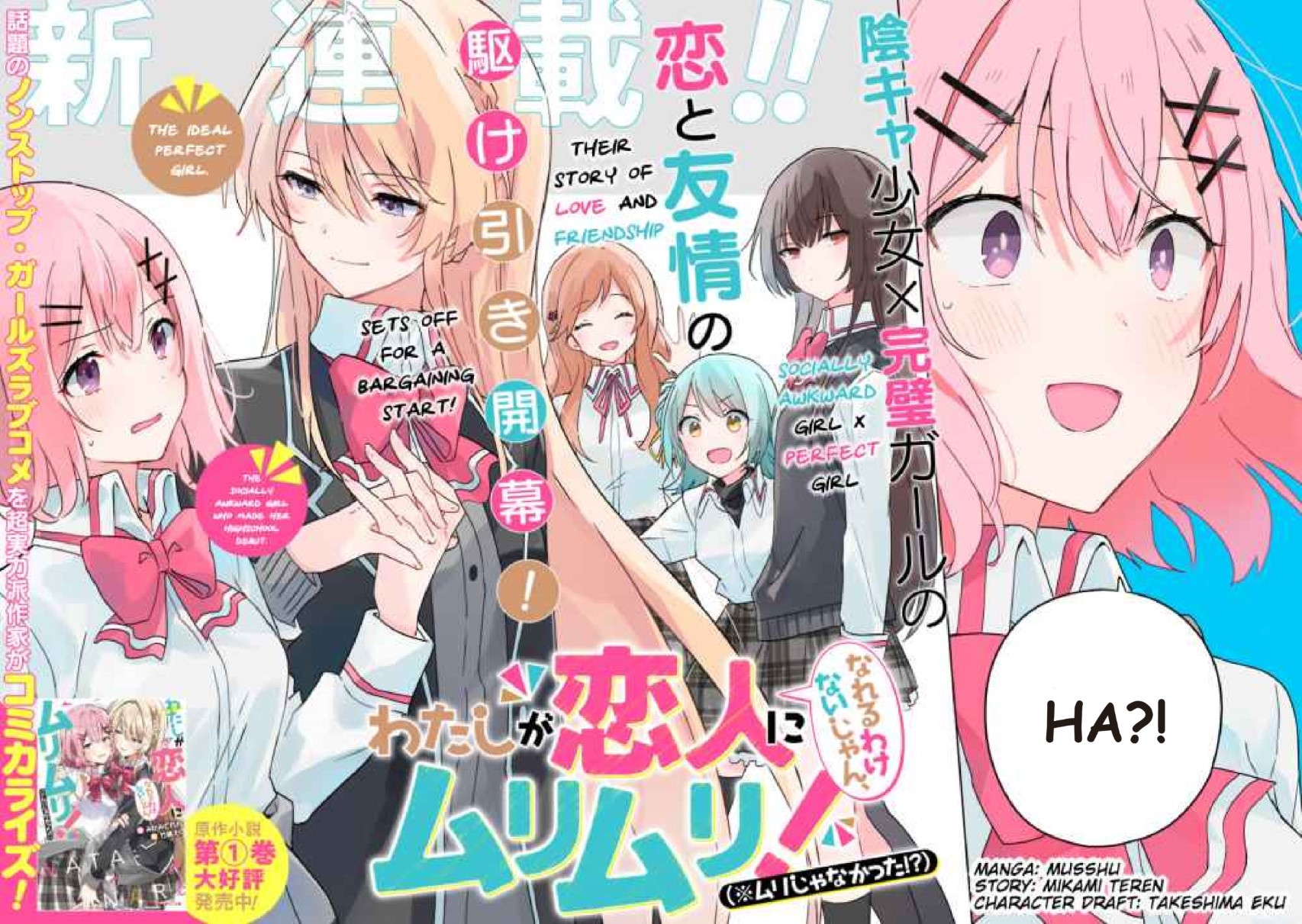 watashi-ga-koibito-ni-nareru-wake-naijan-muri-muri-muri-janakatta - Chapter: 1