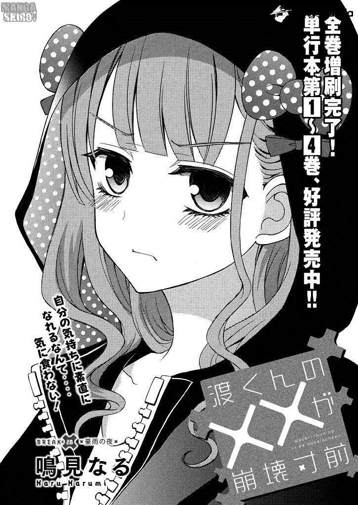 watari-kun-no-xx-ga-houkai-sunzen - Chapter: 31