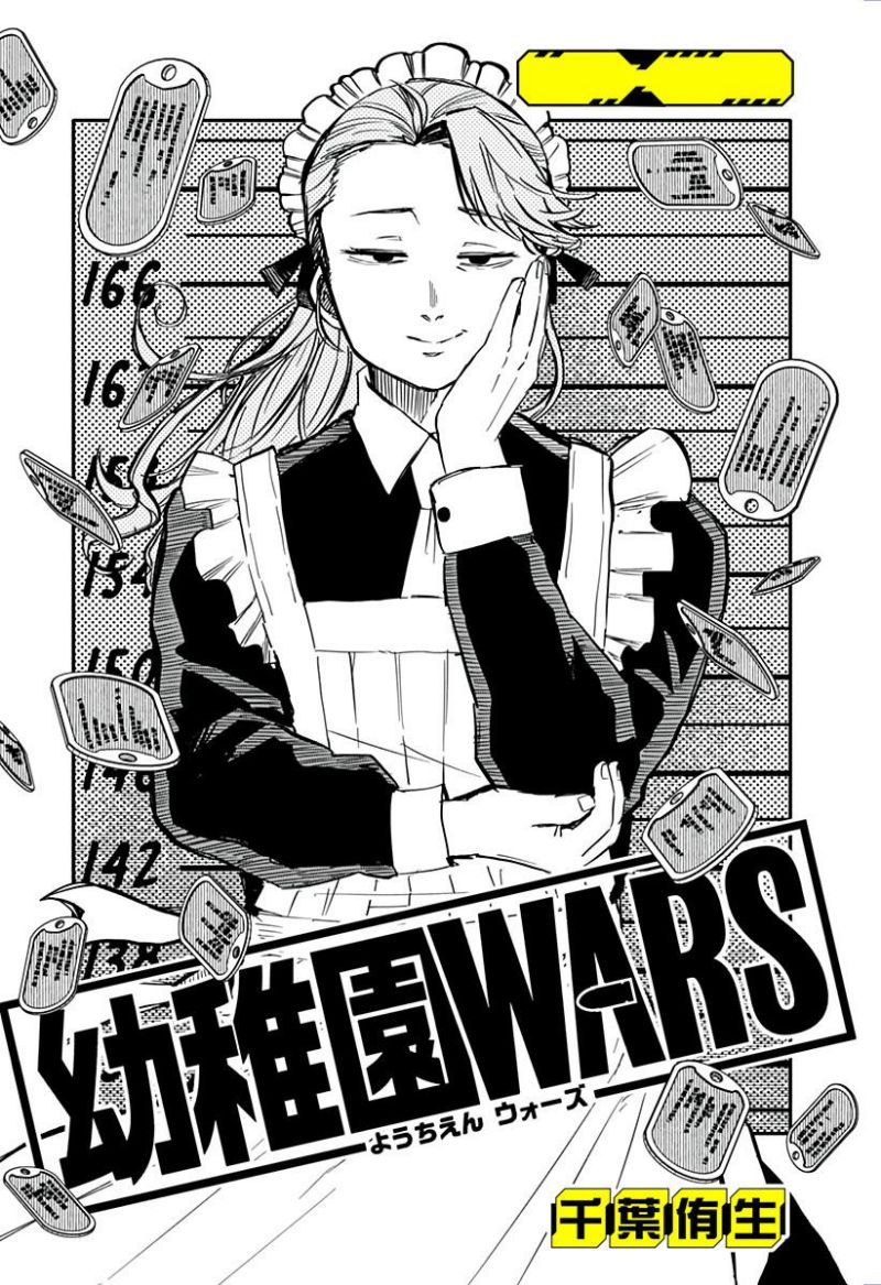 youchien-wars - Chapter: 5