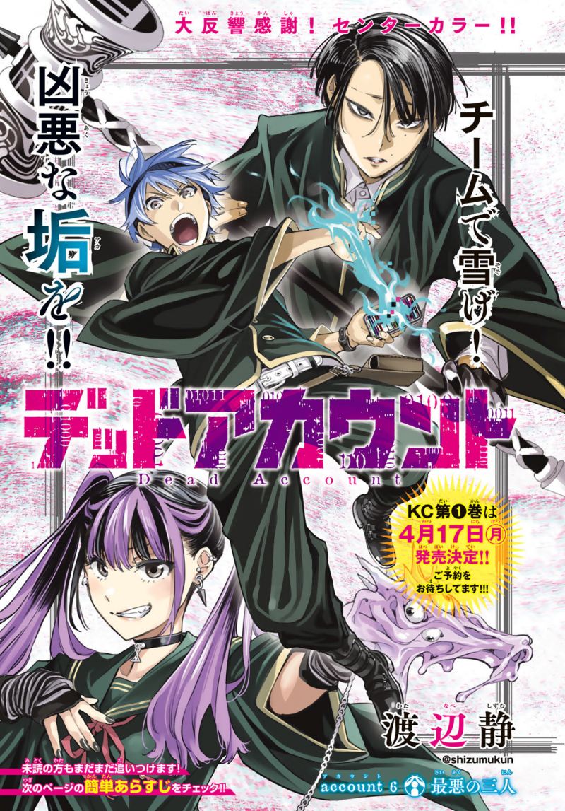 dead-account - Chapter: 6