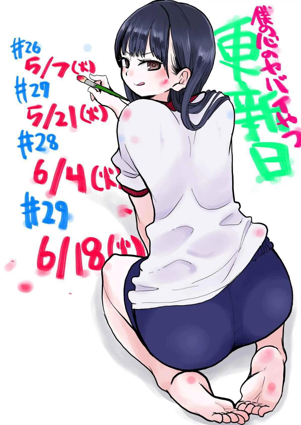 boku-no-kokoro-no-yabai-yatsu - Chapter: 25.2
