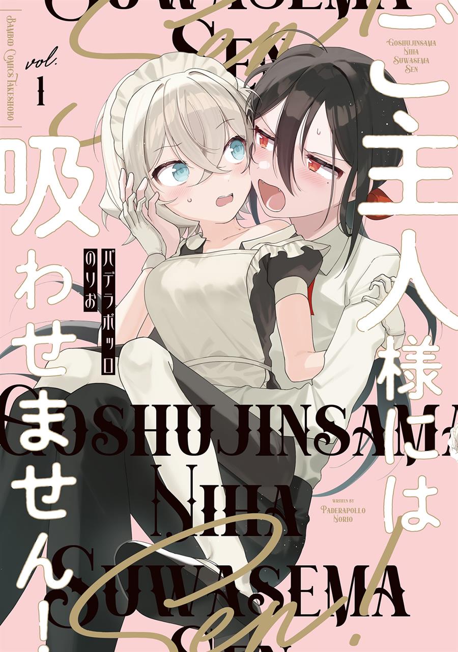 goshujin-sama-niwa-suwasemasen - Chapter: 5.6