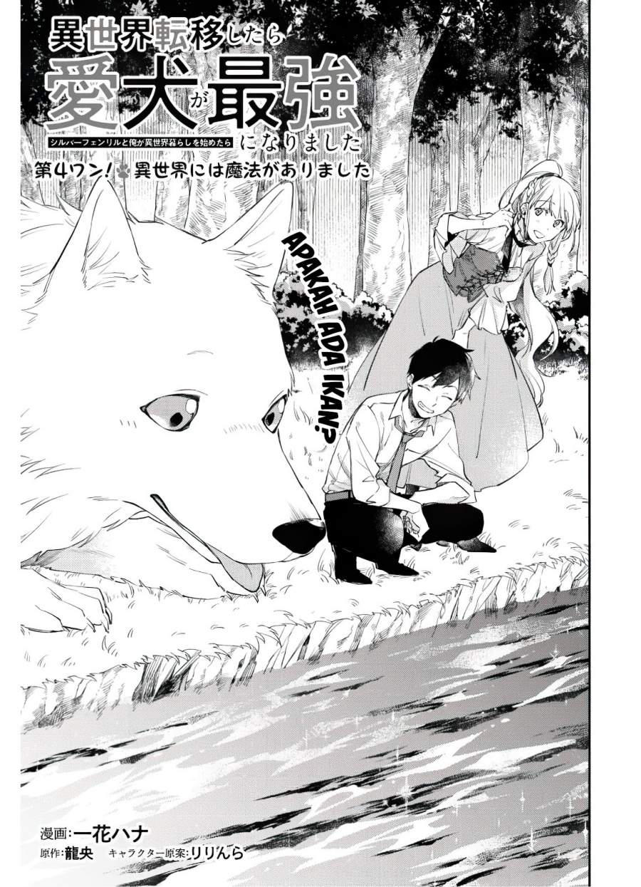 isekai-tensei-shitara-aiken-ga-saikyou-ni-narimashita-silver-fenrir-to-ore-ga-isekai-kurashi-wo-hajimetara - Chapter: 4