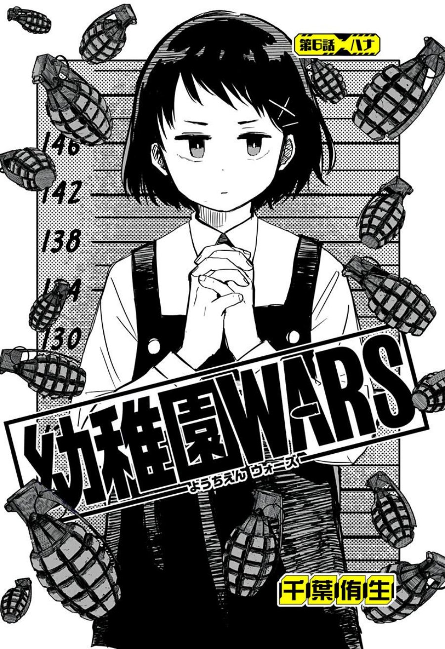 youchien-wars - Chapter: 6