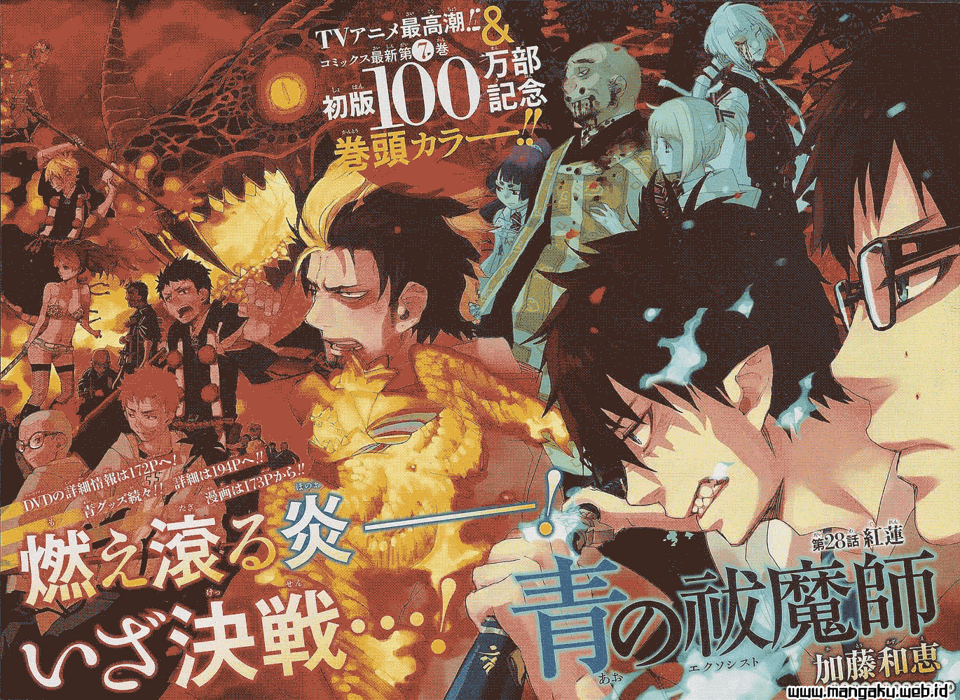 ao-no-exorcist - Chapter: 28