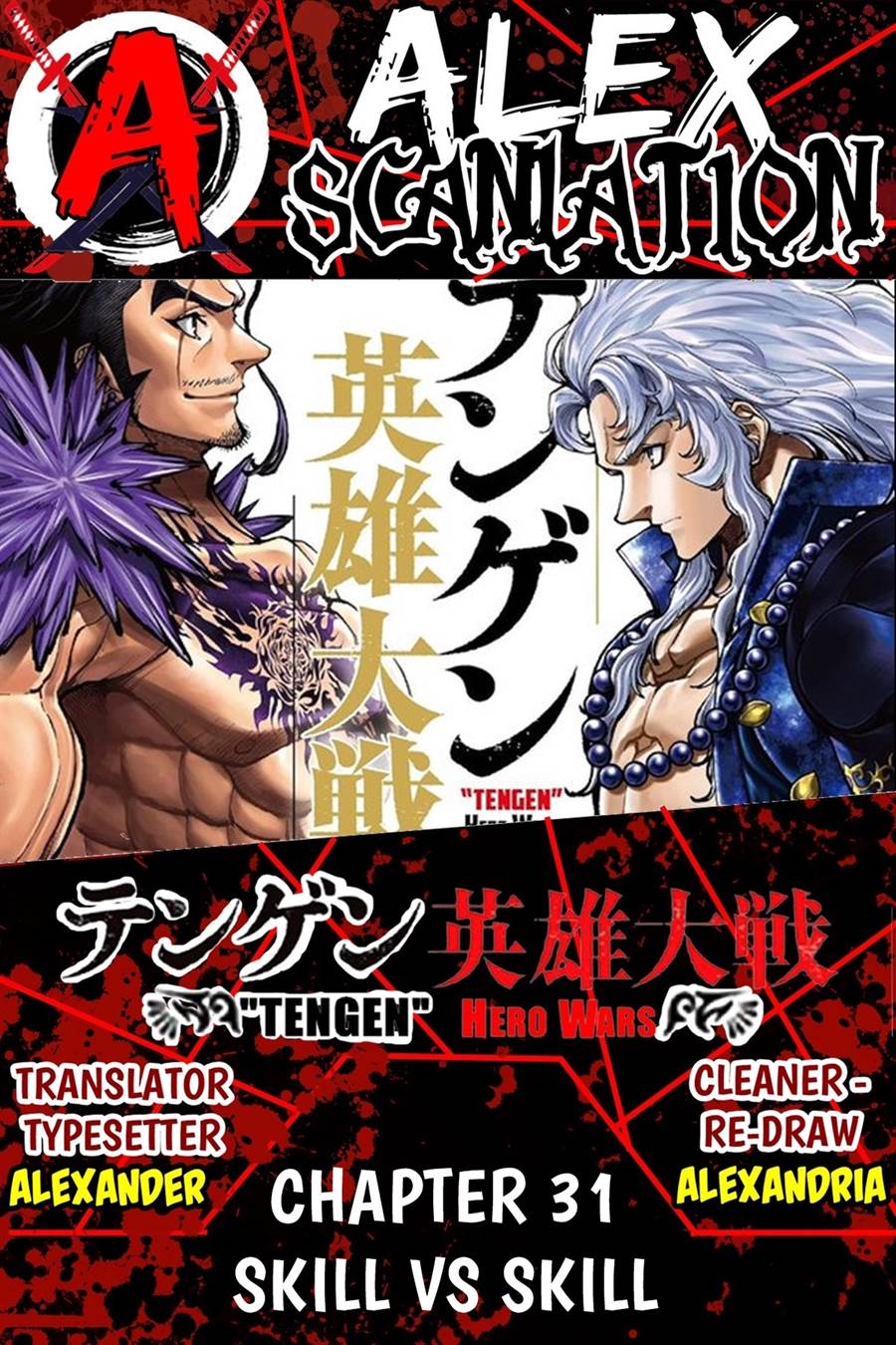 tengen-eiyuu-taisen - Chapter: 31