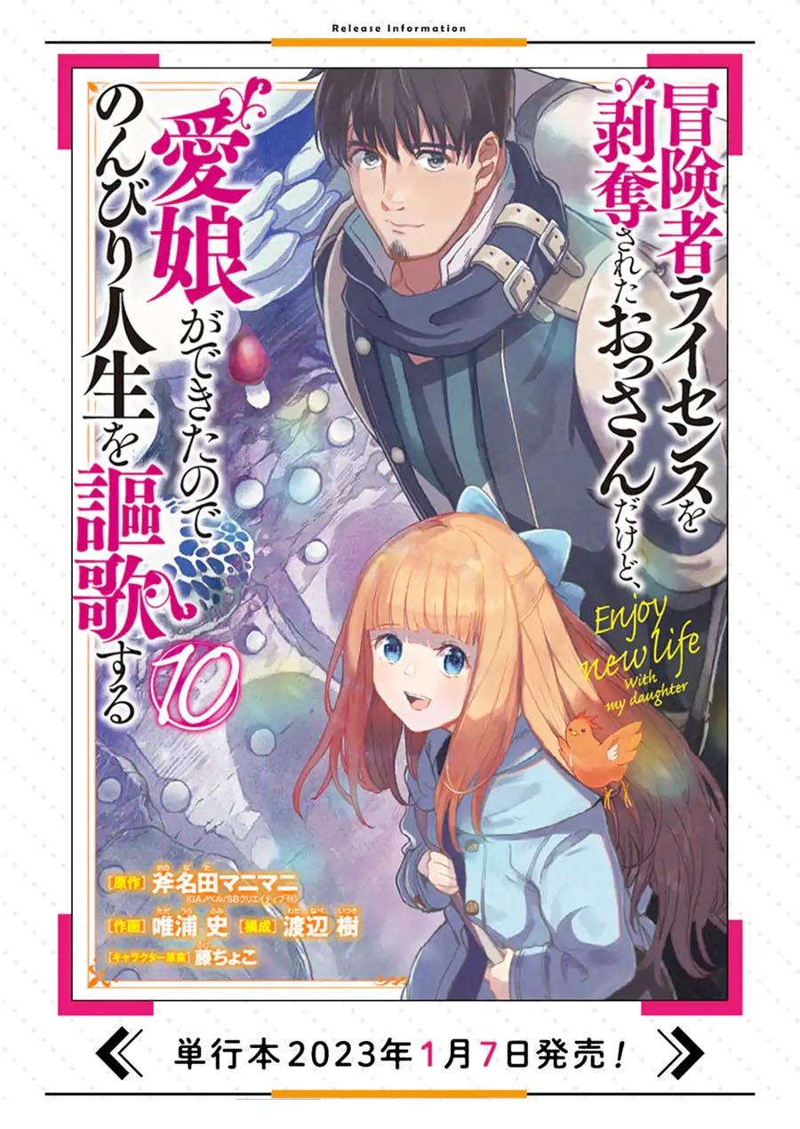 boukensha-license-wo-hakudatsu-sareta-ossan-dakedo-manamusume-ga-dekita-no-de-nonbiri-jinsei-wo-oukasuru - Chapter: 38.2